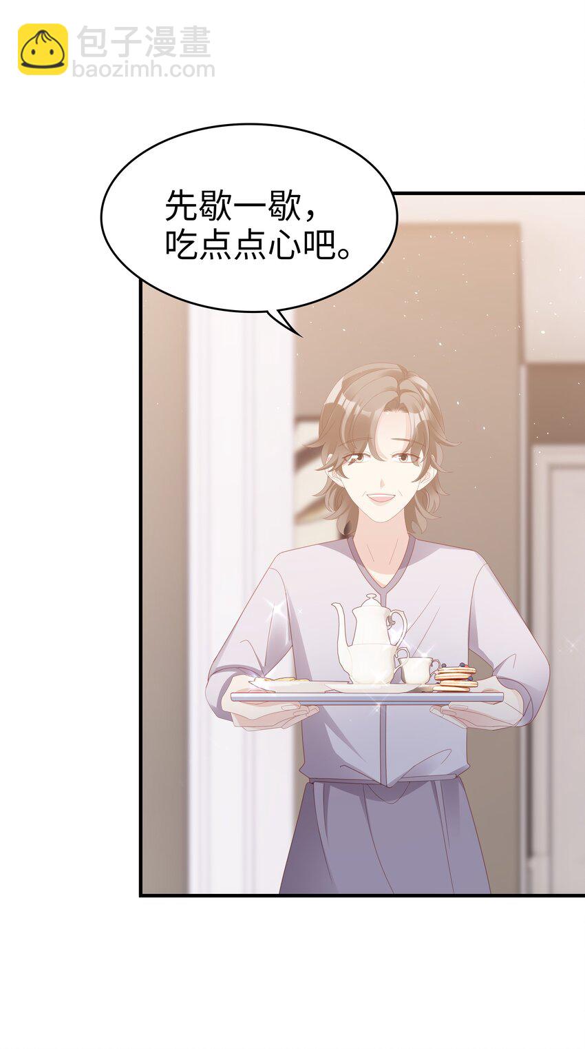 《裴宝》018 你喜欢什么样的人 第34页