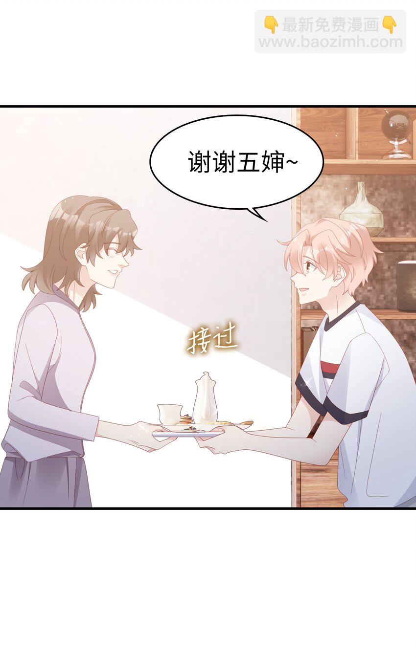 《裴宝》018 你喜欢什么样的人 第35页