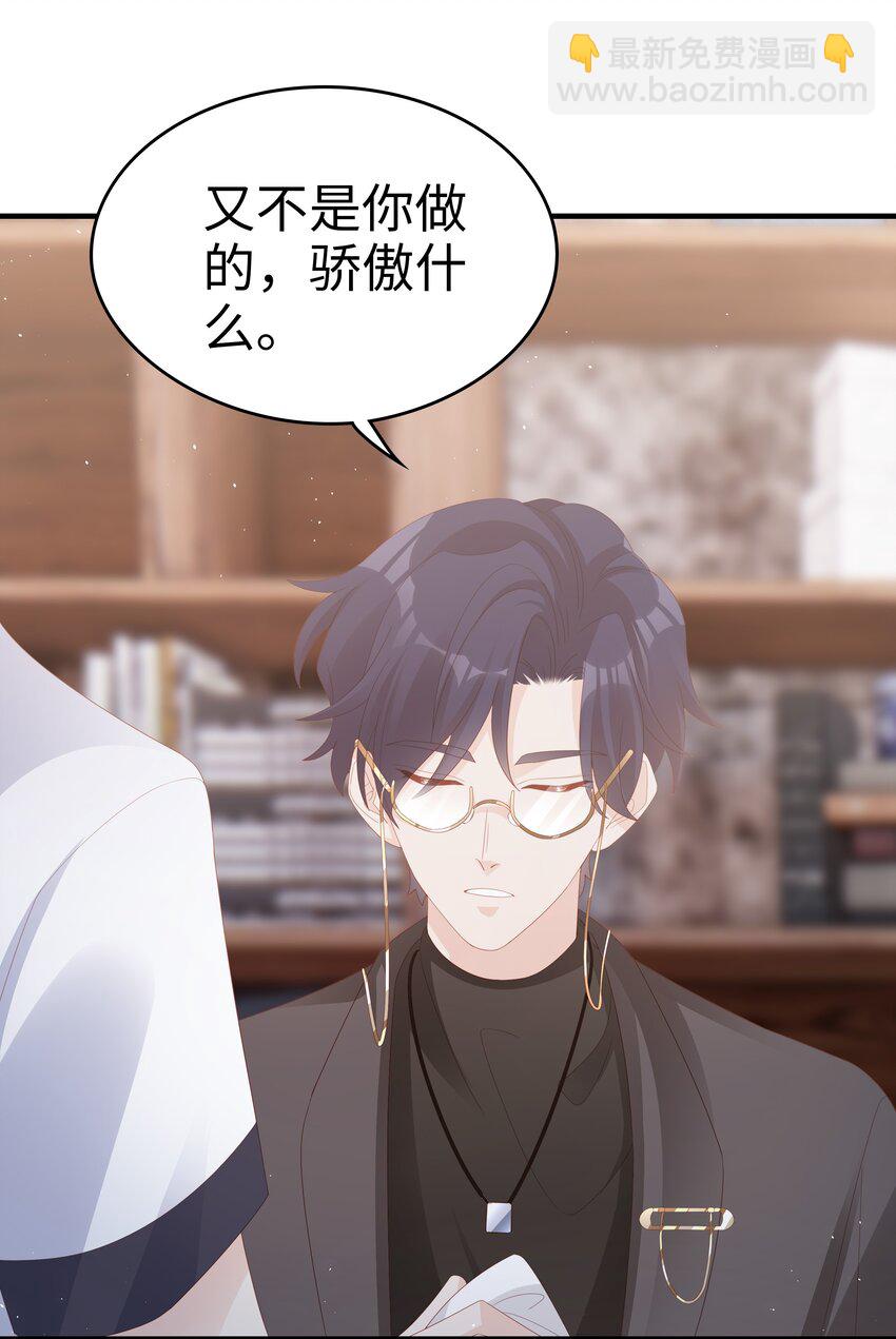《裴宝》018 你喜欢什么样的人 第46页