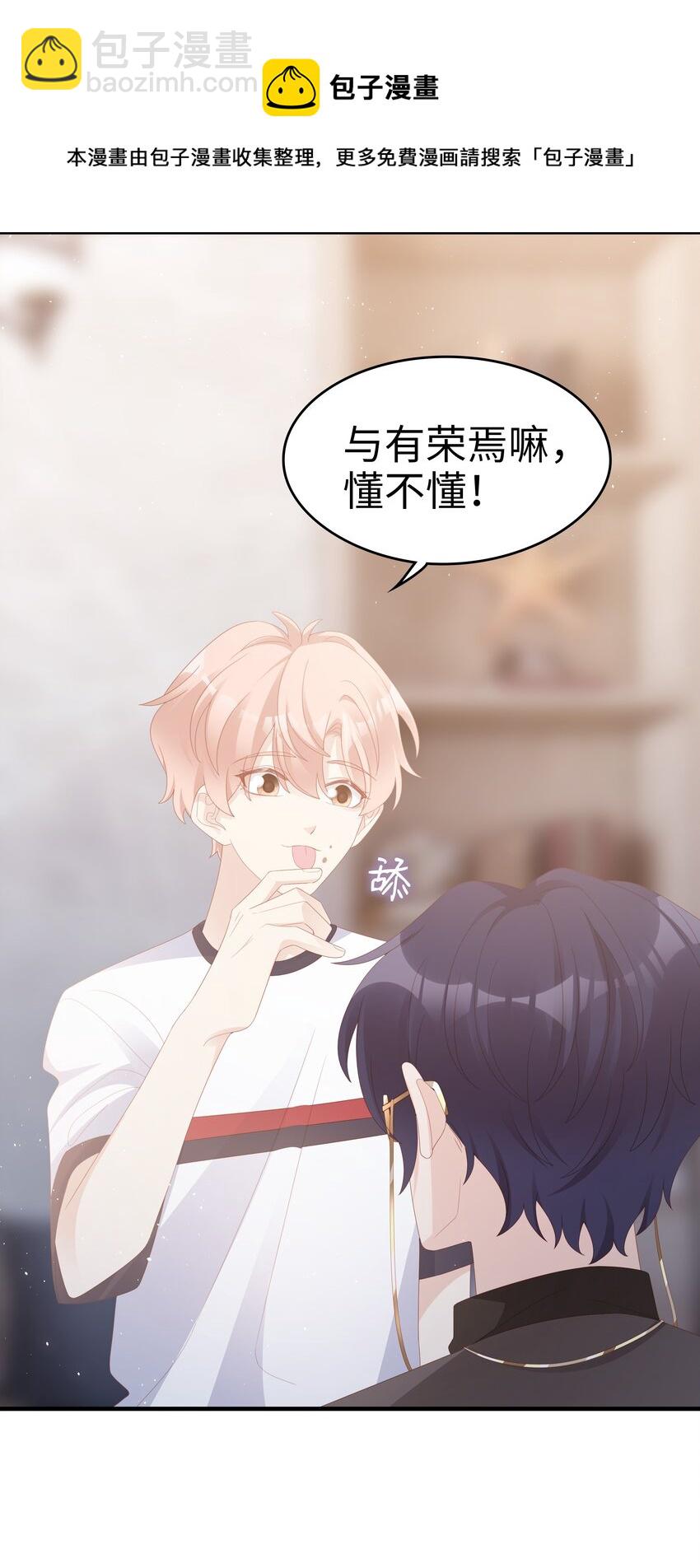 《裴宝》018 你喜欢什么样的人 第47页