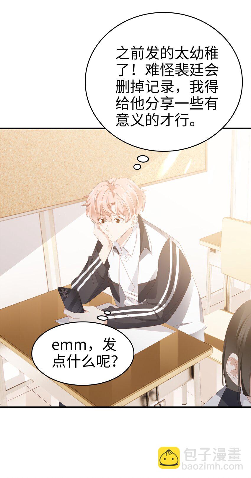 《裴宝》018 你喜欢什么样的人 第4页