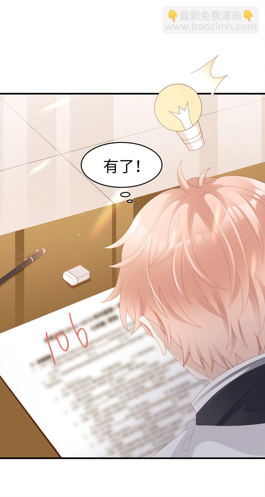 《裴宝》018 你喜欢什么样的人 第5页