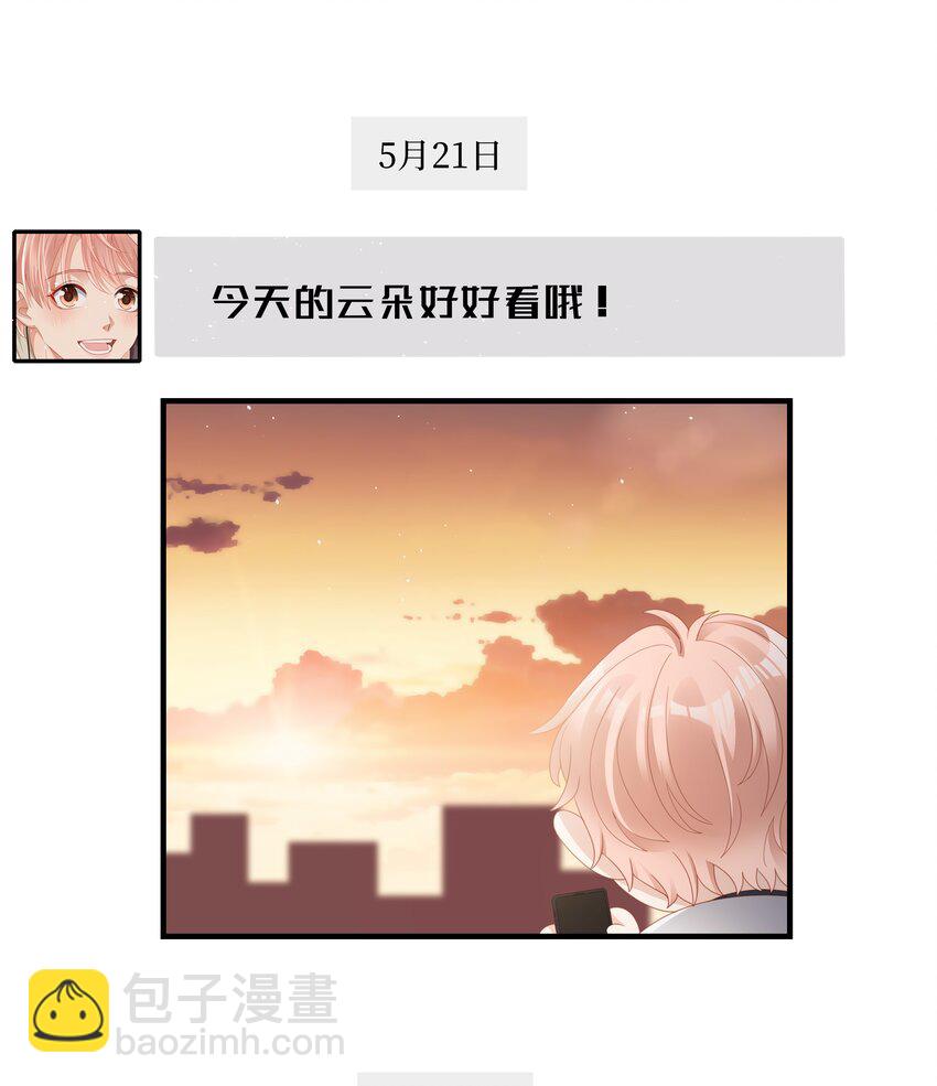 《裴宝》018 你喜欢什么样的人 第6页