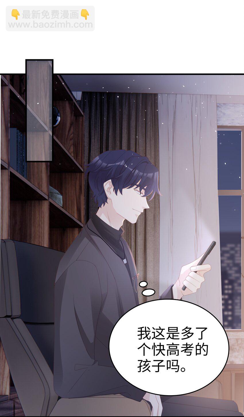 《裴宝》018 你喜欢什么样的人 第9页