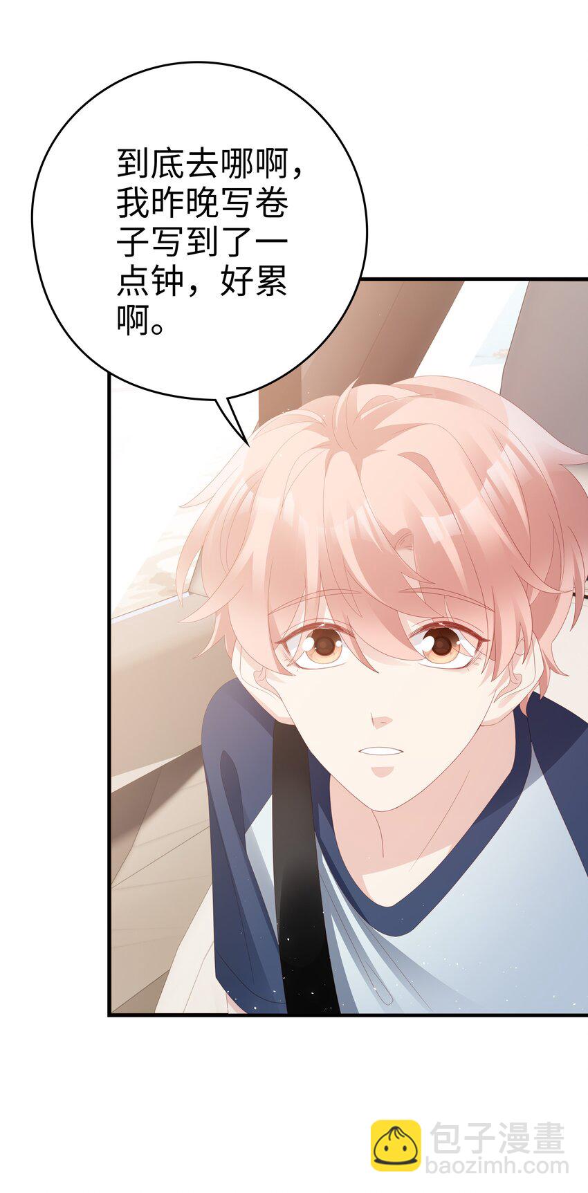 《裴宝》020 为了让他开心 第10页