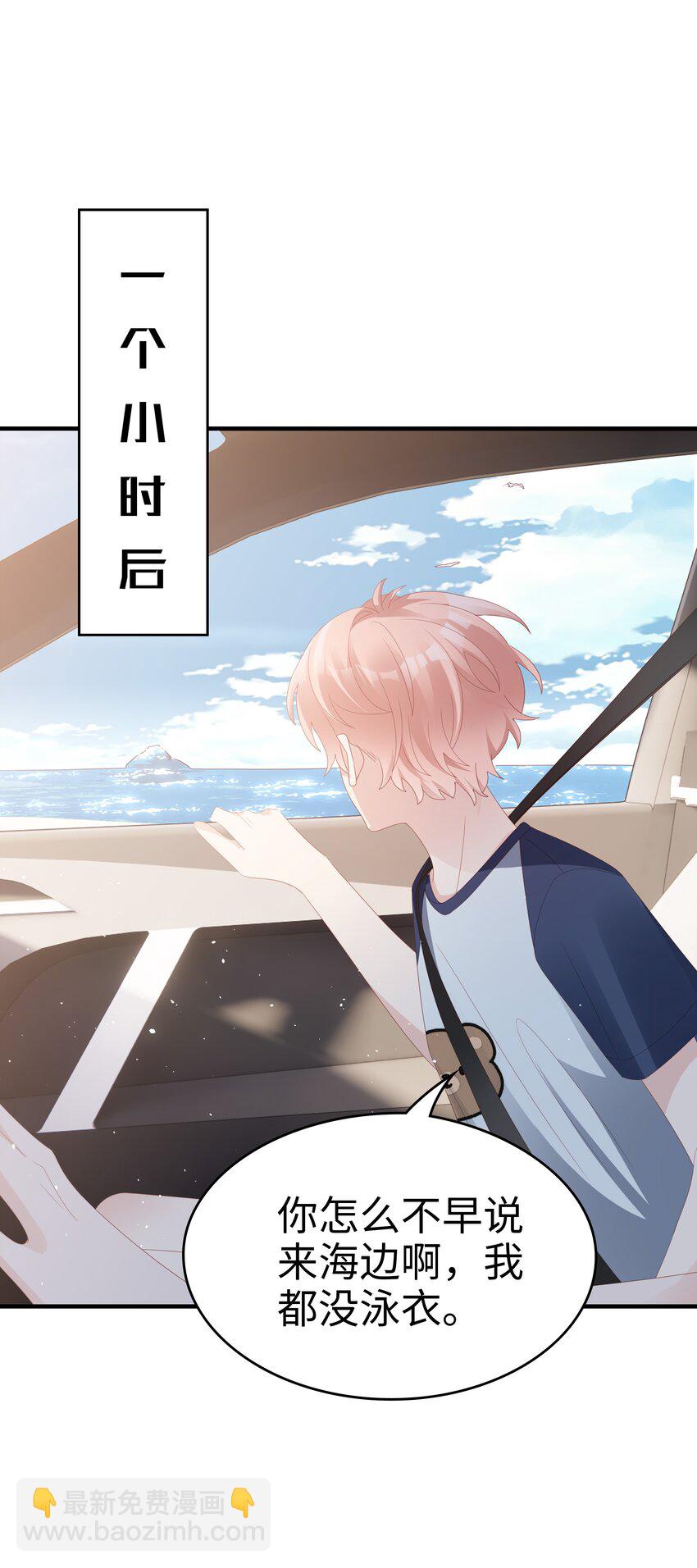 《裴宝》020 为了让他开心 第11页