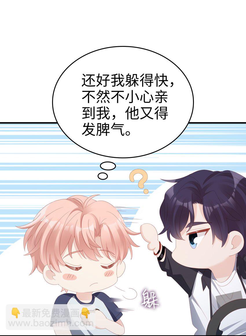 《裴宝》020 为了让他开心 第13页