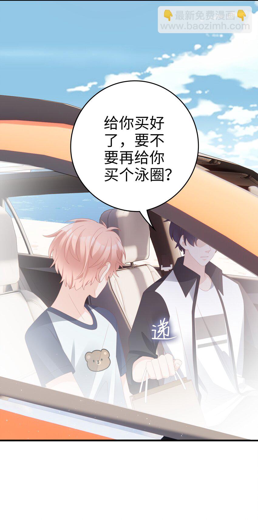 《裴宝》020 为了让他开心 第14页
