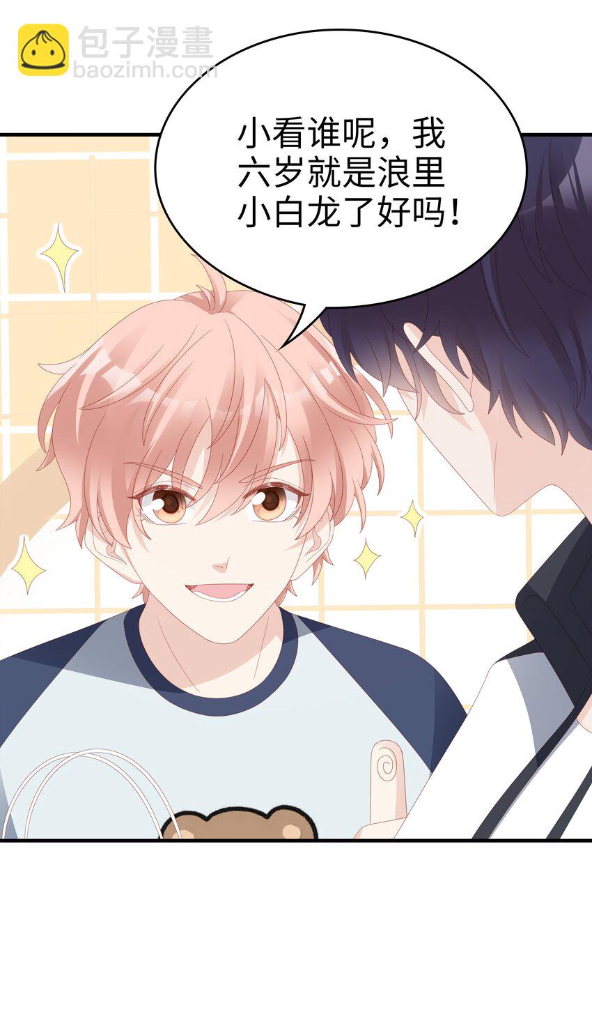 《裴宝》020 为了让他开心 第15页