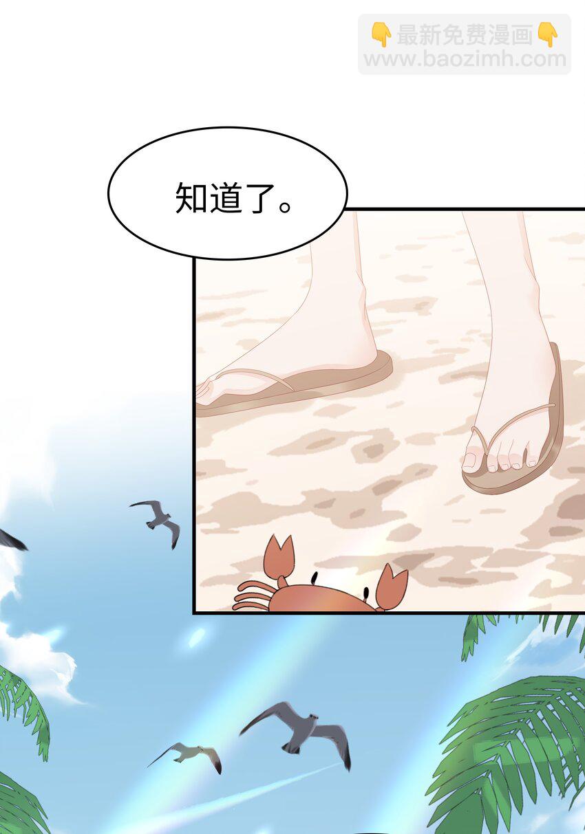 《裴宝》020 为了让他开心 第18页