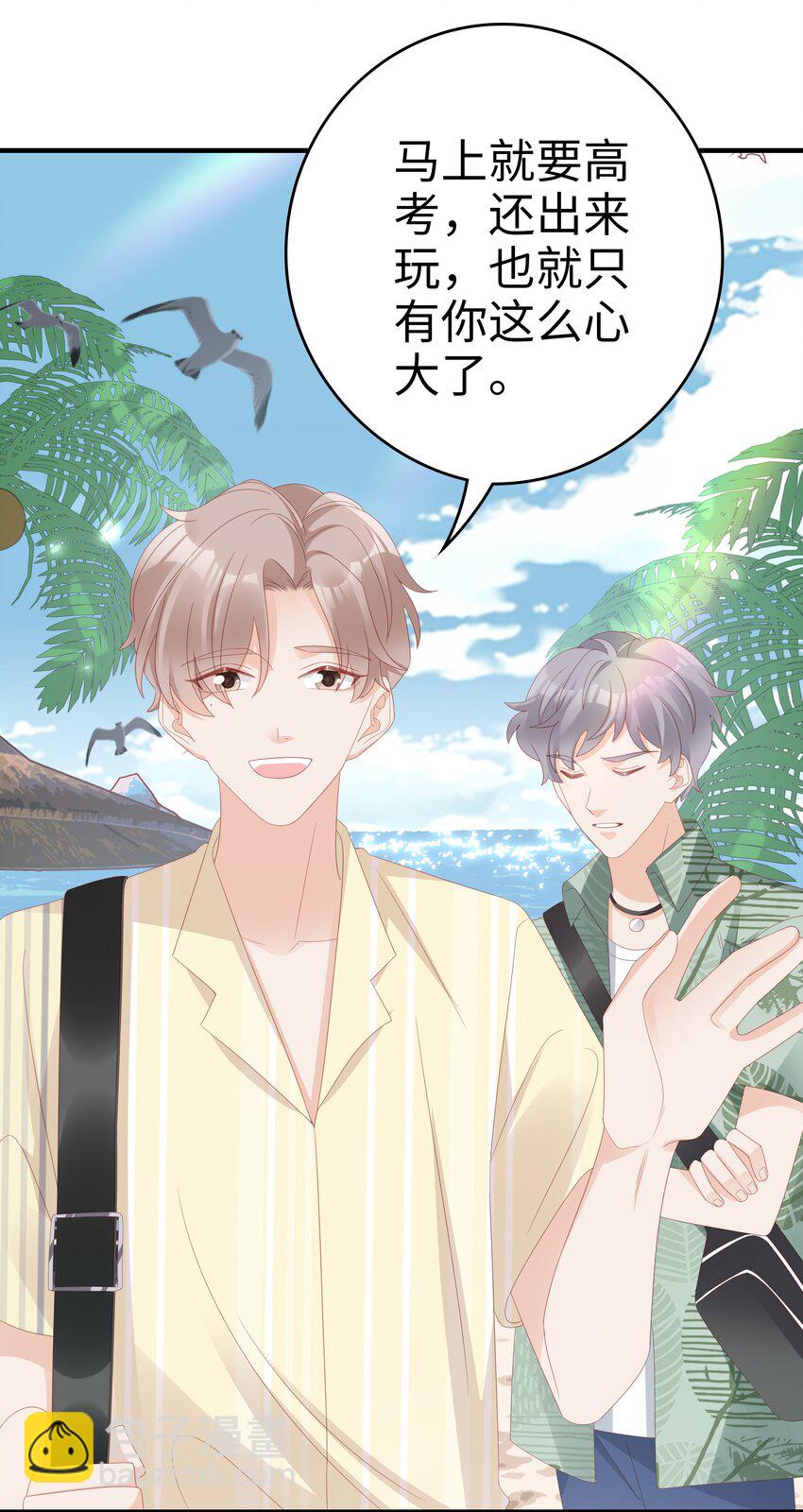 《裴宝》020 为了让他开心 第21页