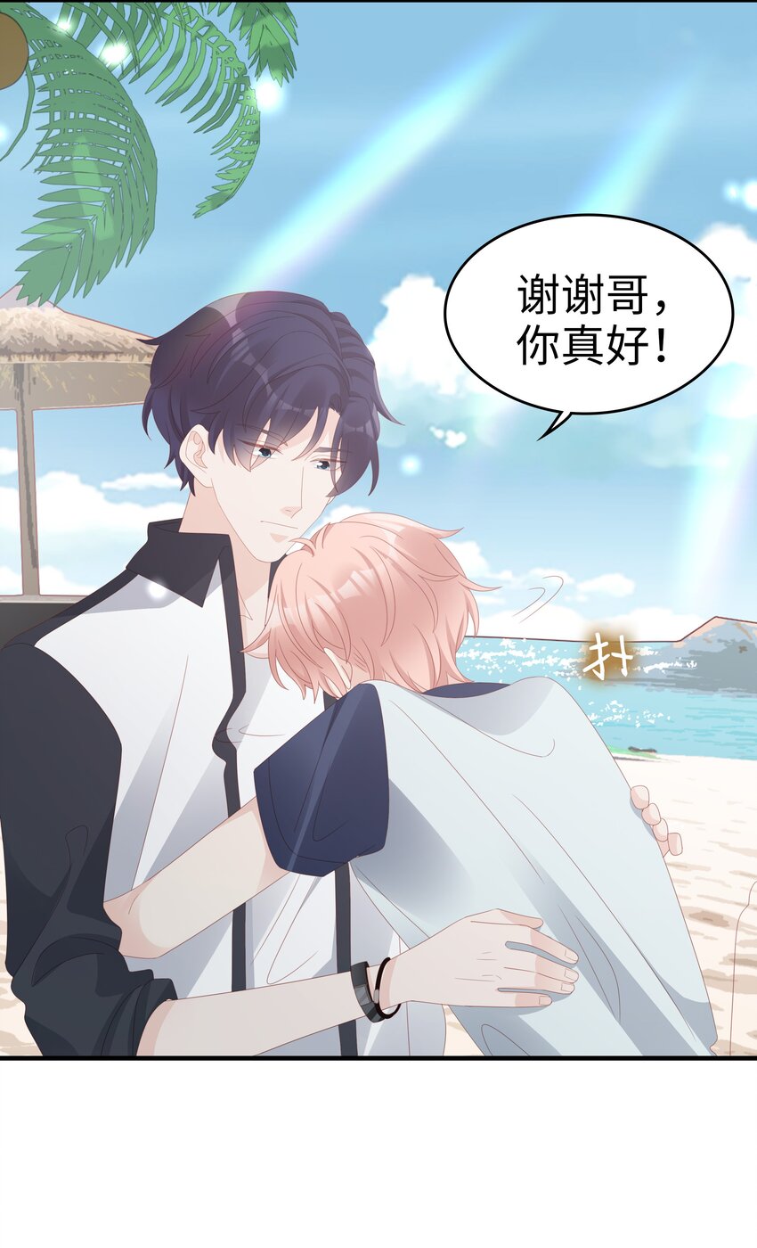 《裴宝》020 为了让他开心 第22页