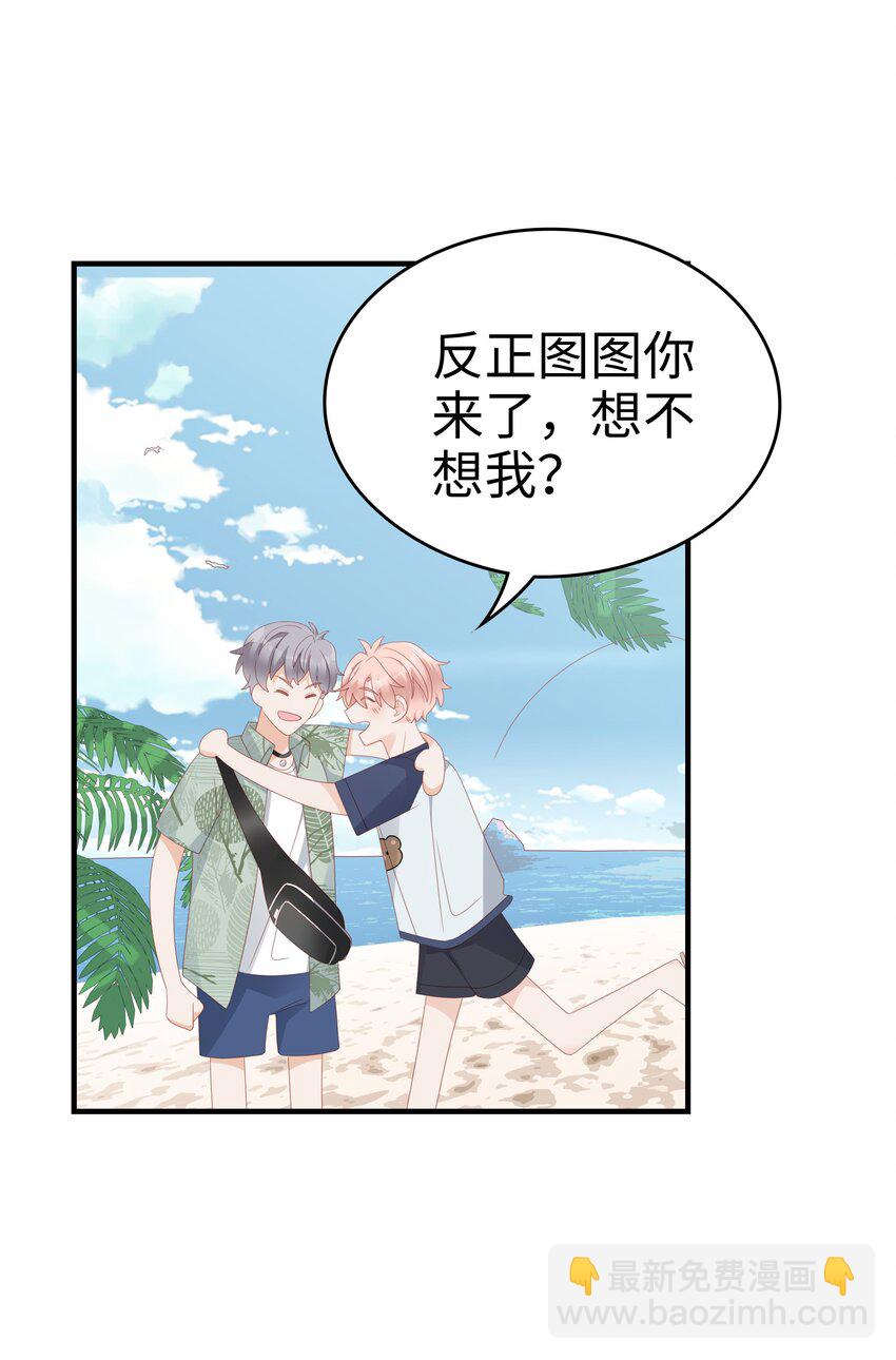 《裴宝》020 为了让他开心 第23页