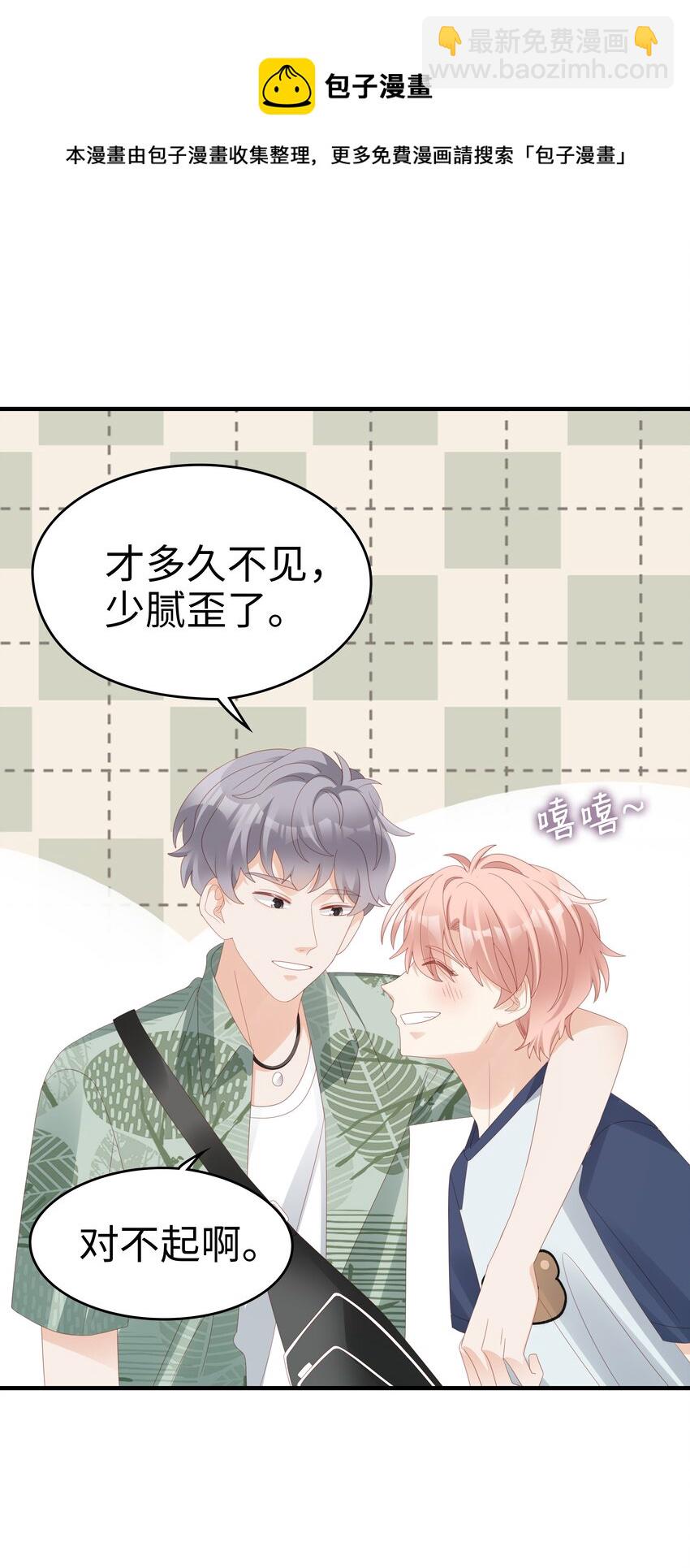 《裴宝》020 为了让他开心 第24页