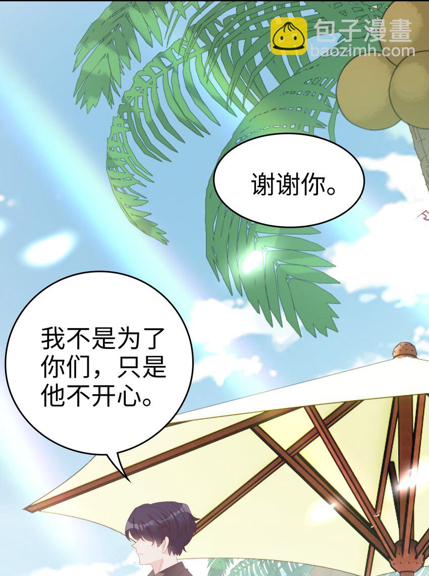 《裴宝》020 为了让他开心 第26页