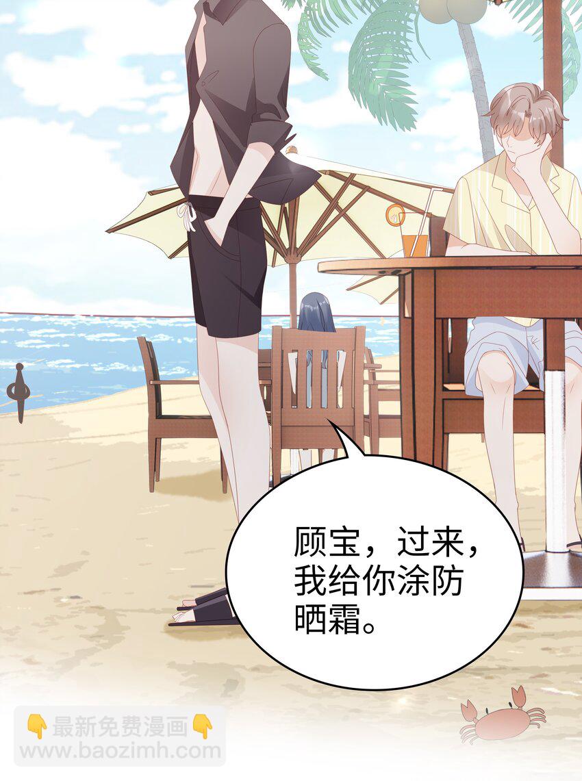 《裴宝》020 为了让他开心 第27页