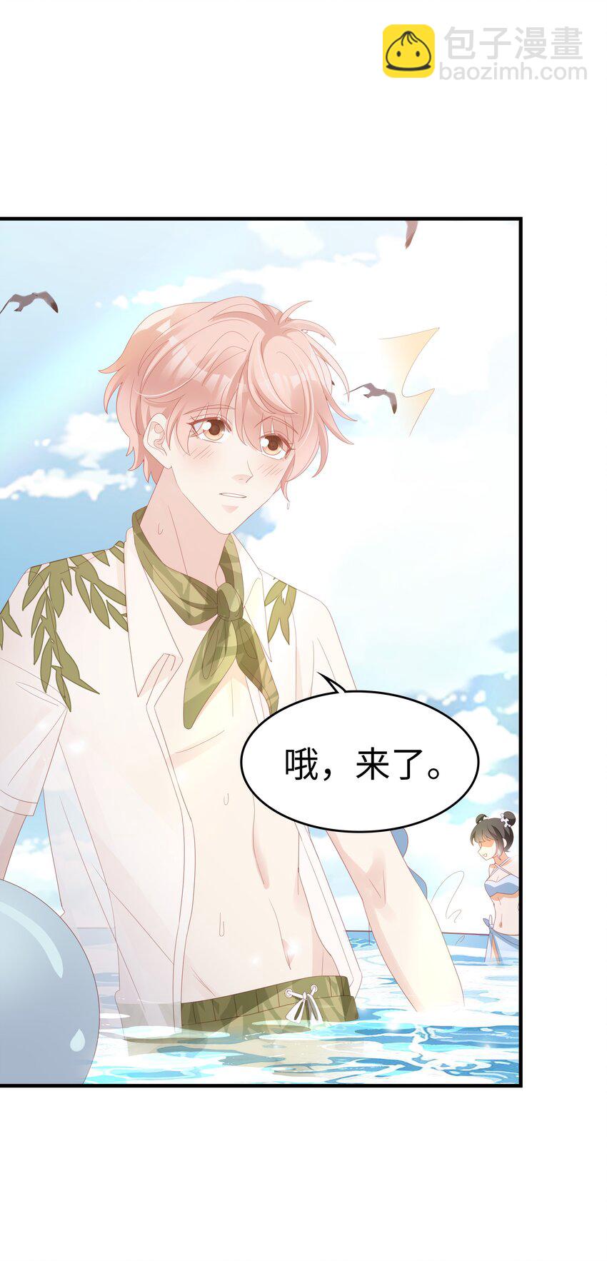 《裴宝》020 为了让他开心 第28页
