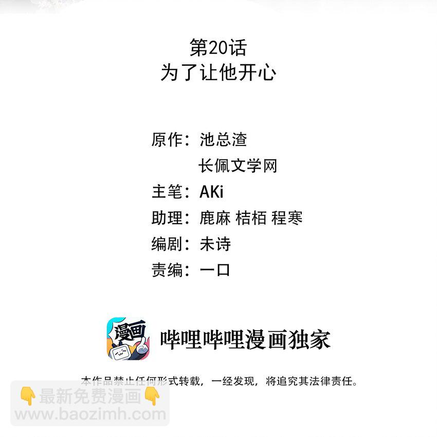 《裴宝》020 为了让他开心 第2页