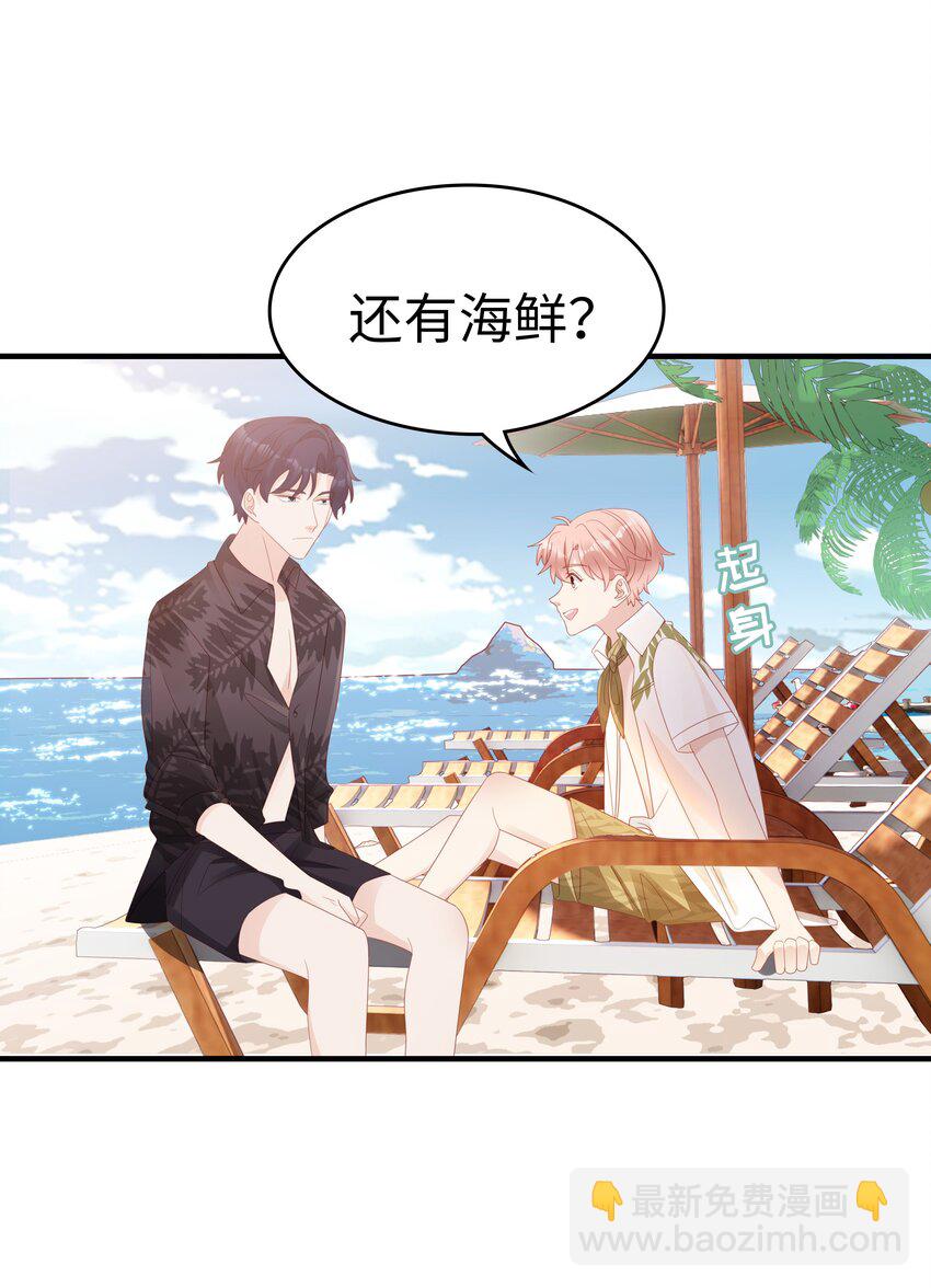 《裴宝》020 为了让他开心 第36页