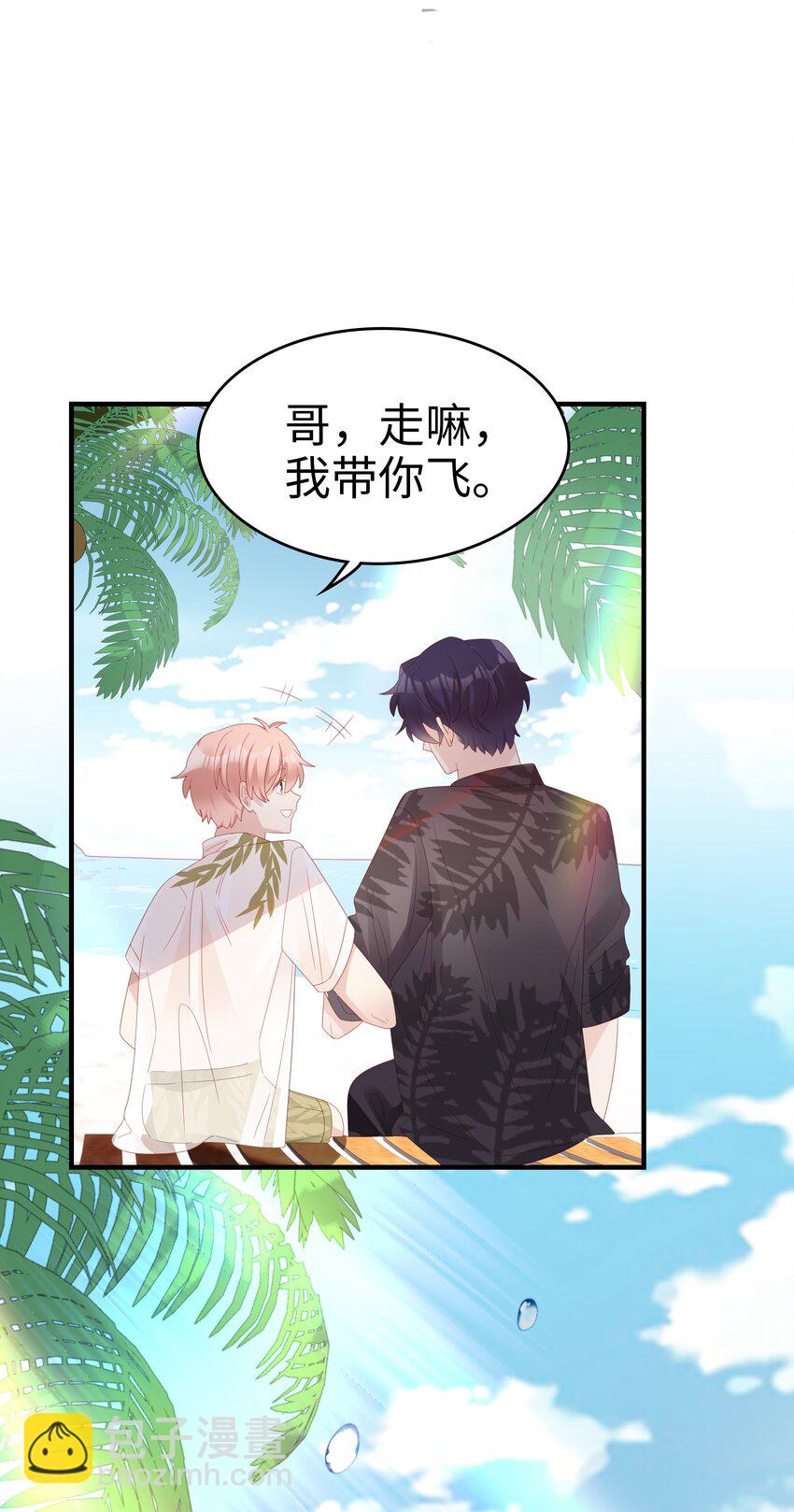 《裴宝》020 为了让他开心 第38页