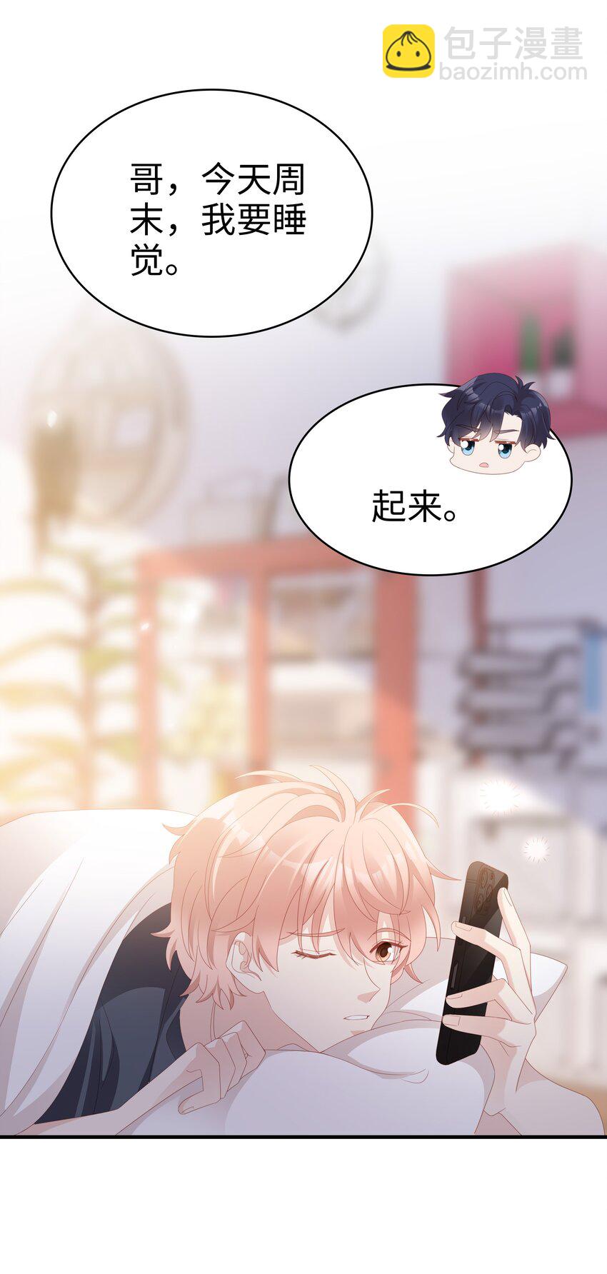 《裴宝》020 为了让他开心 第3页