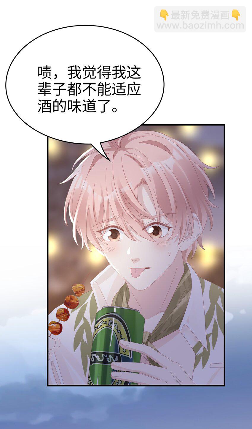 《裴宝》020 为了让他开心 第41页