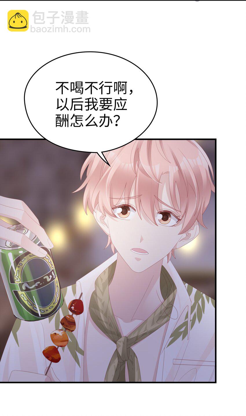 《裴宝》020 为了让他开心 第43页