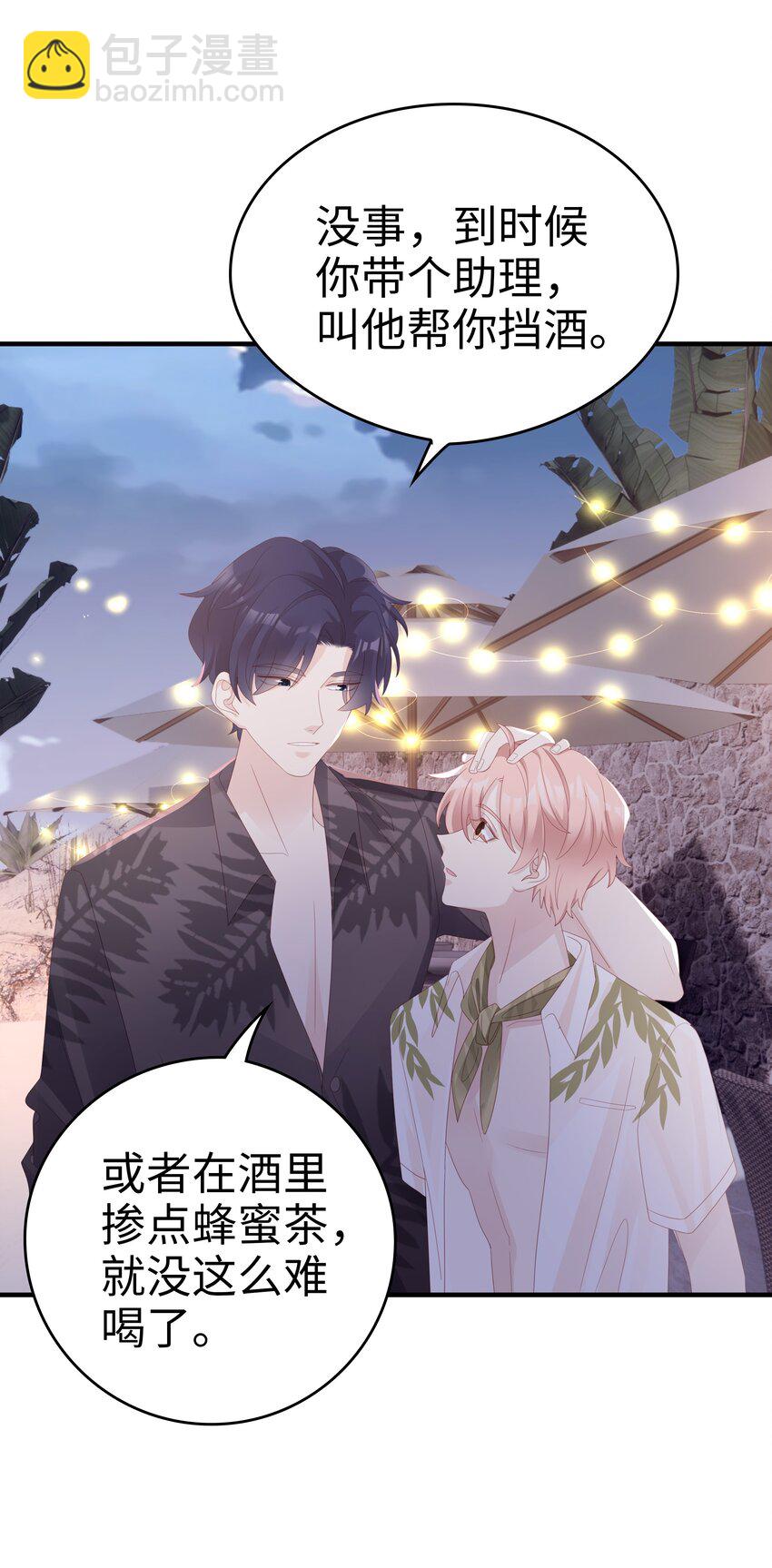 《裴宝》020 为了让他开心 第44页