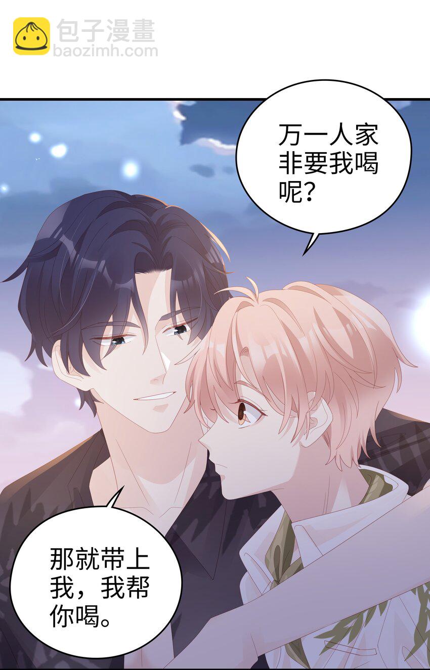 《裴宝》020 为了让他开心 第45页