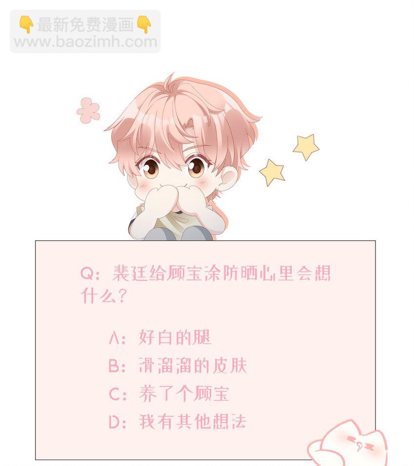 《裴宝》020 为了让他开心 第49页