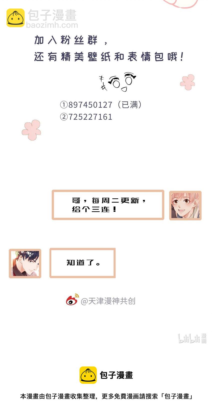 《裴宝》020 为了让他开心 第50页