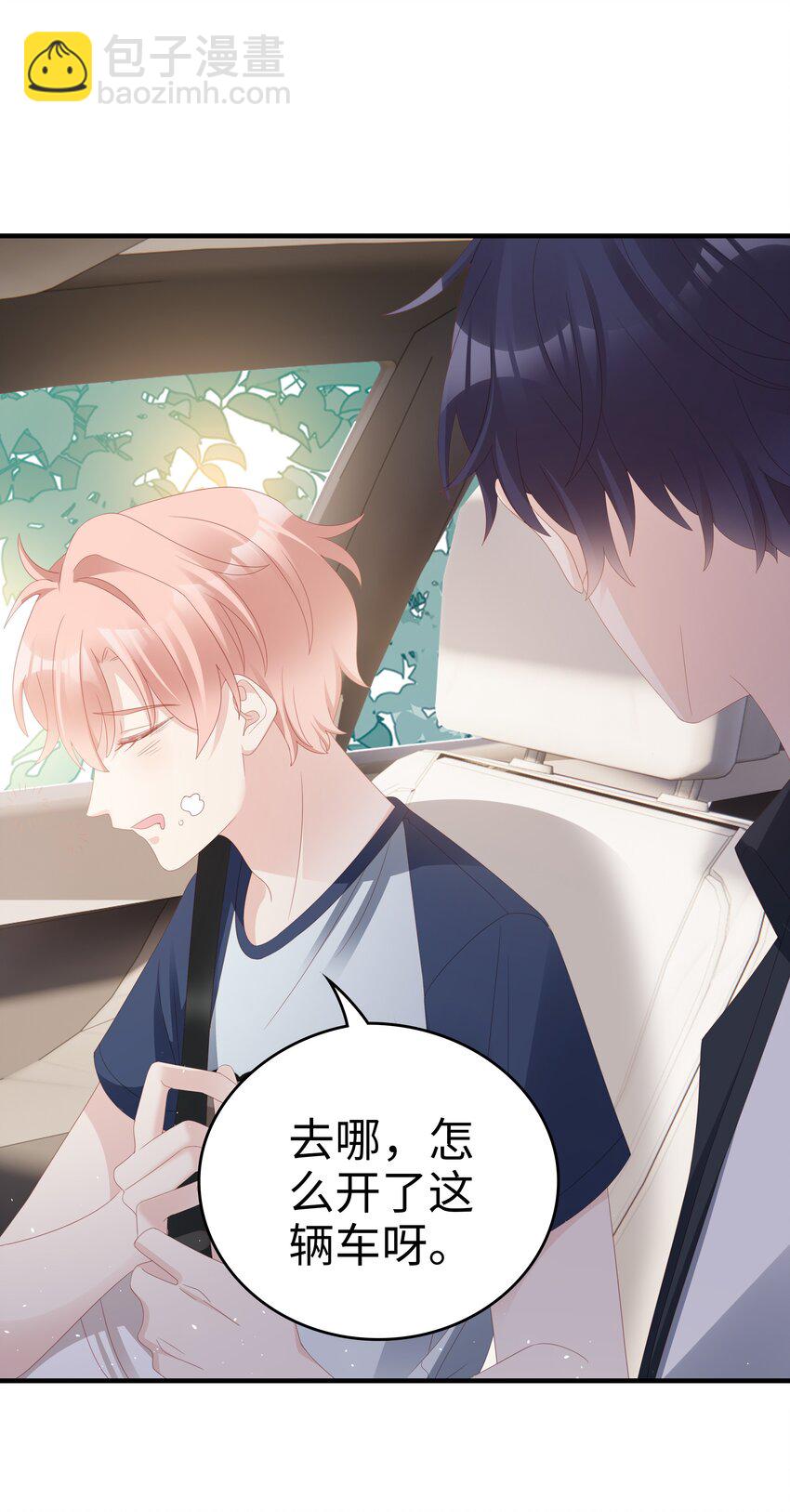 《裴宝》020 为了让他开心 第7页