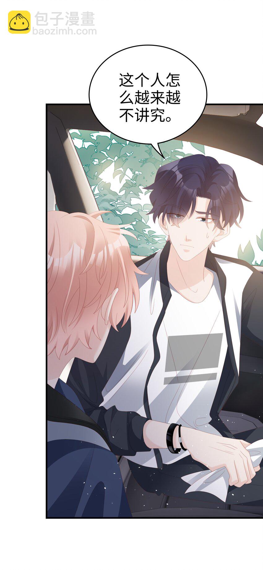 《裴宝》020 为了让他开心 第8页