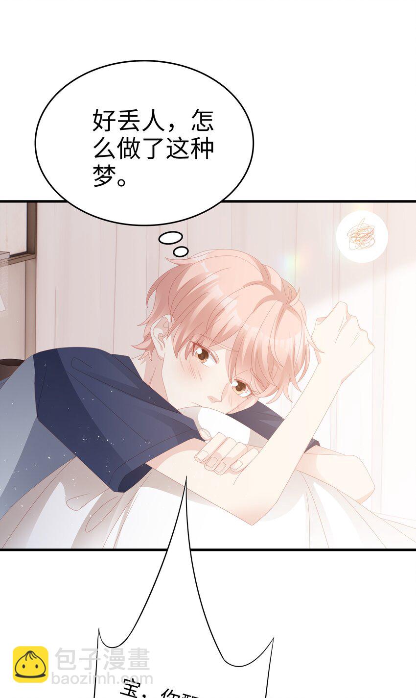 《裴宝》023 离奇的梦 第21页