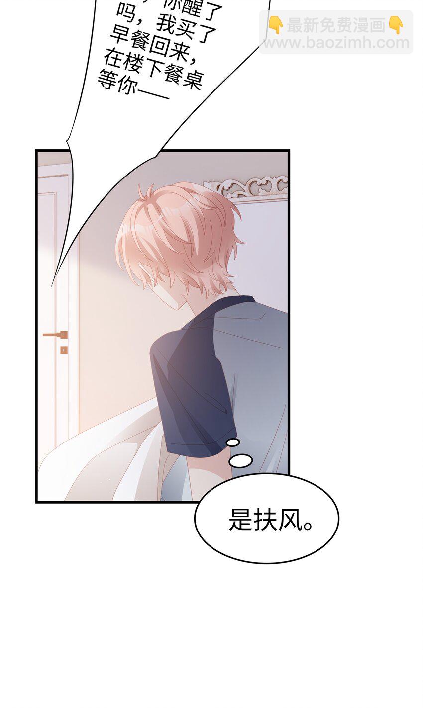 《裴宝》023 离奇的梦 第22页