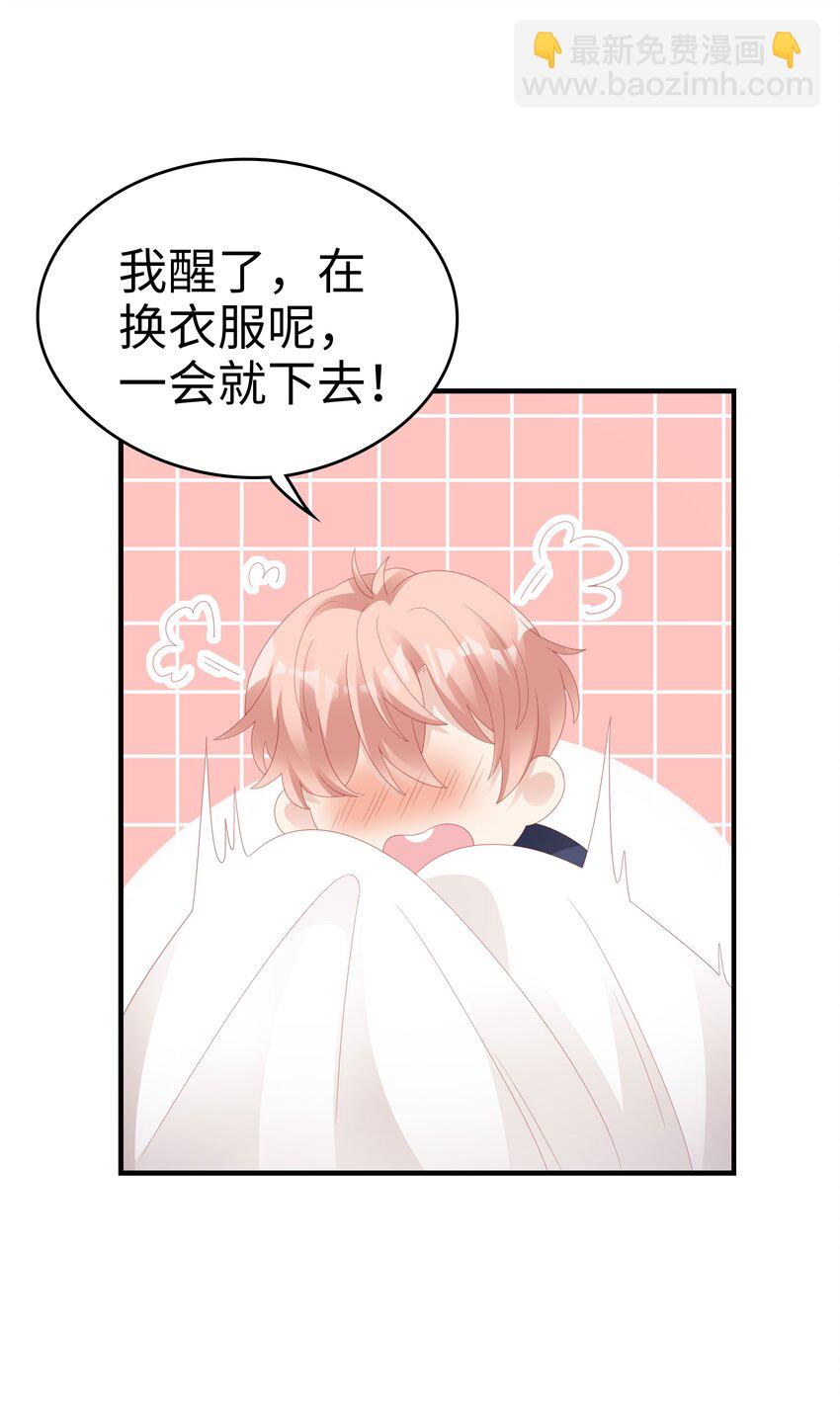《裴宝》023 离奇的梦 第23页