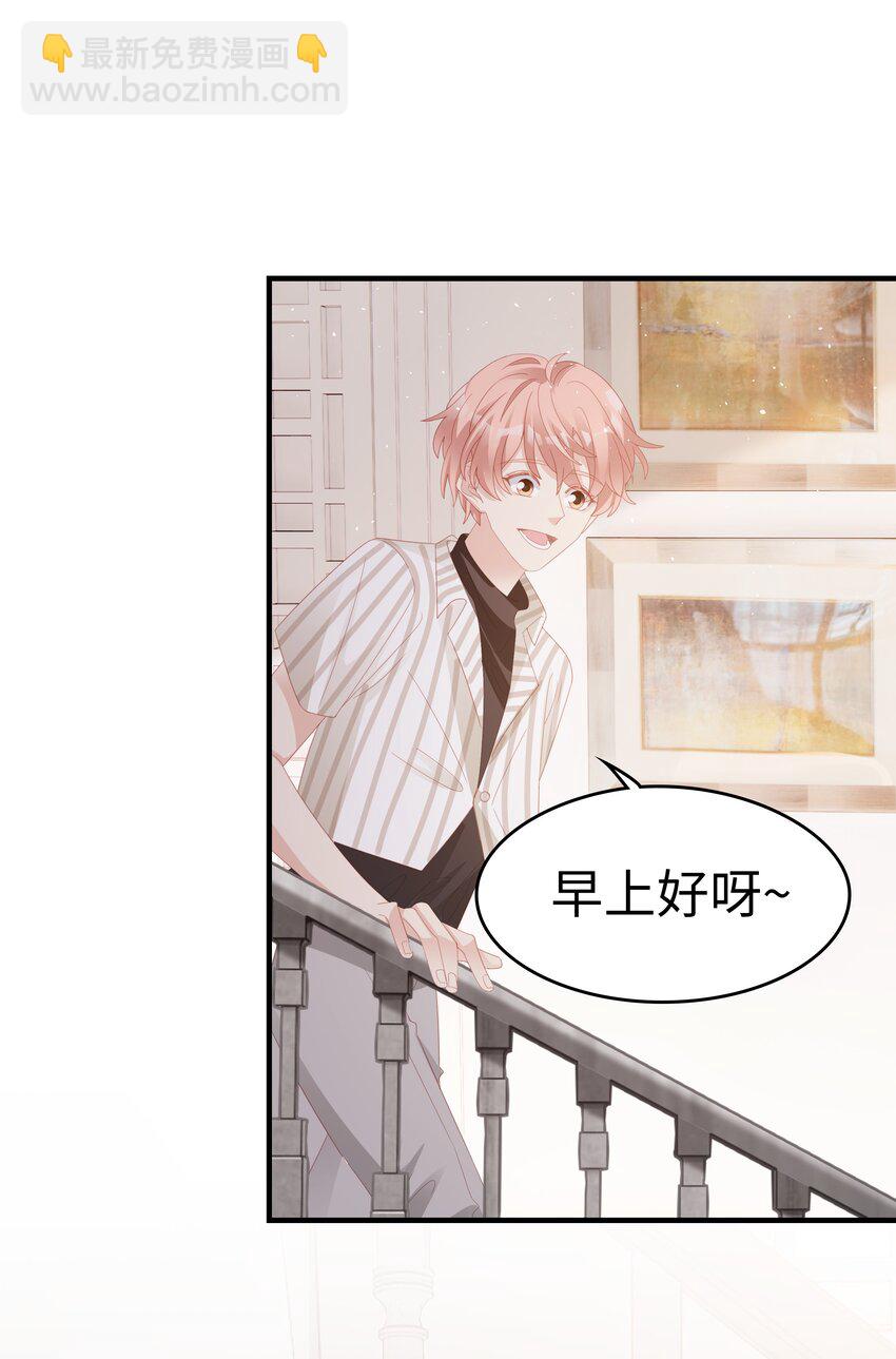 《裴宝》023 离奇的梦 第25页