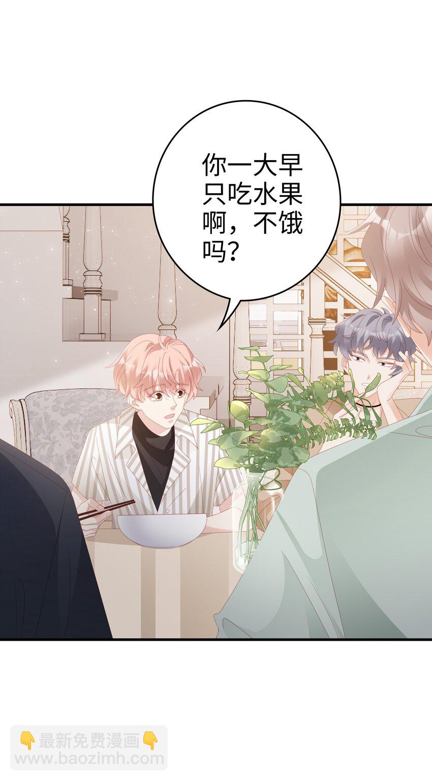 《裴宝》023 离奇的梦 第30页