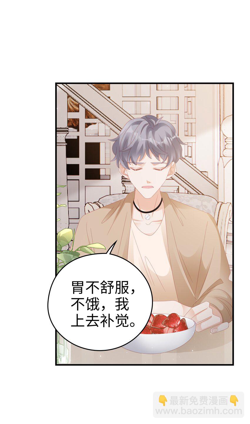 《裴宝》023 离奇的梦 第31页