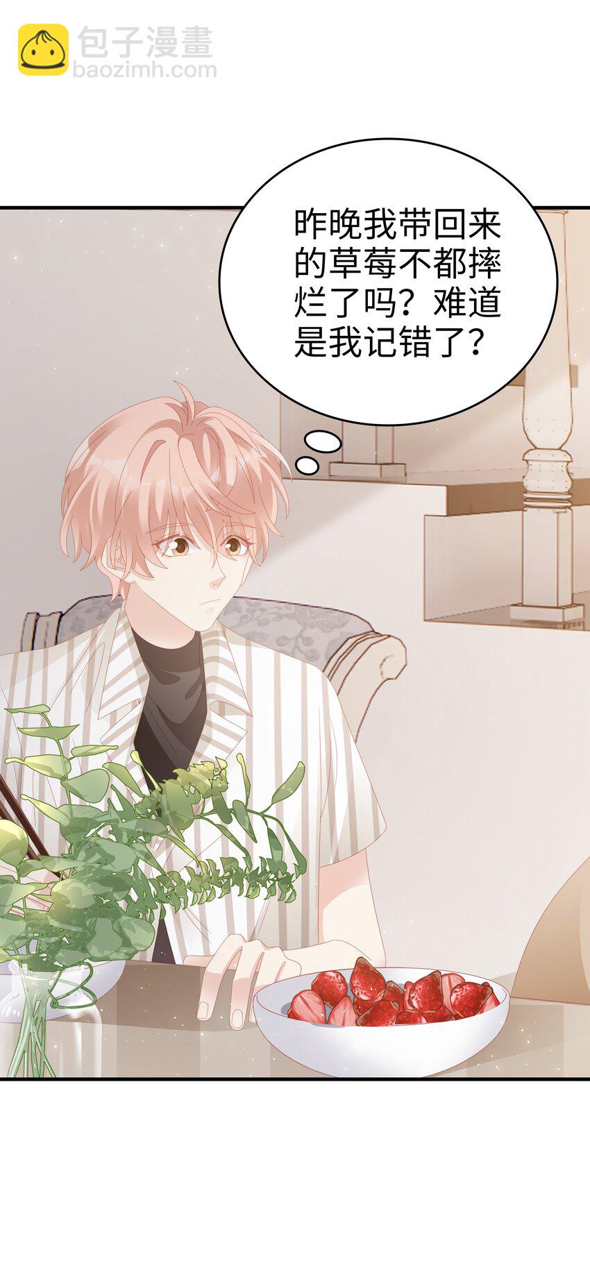 《裴宝》023 离奇的梦 第32页
