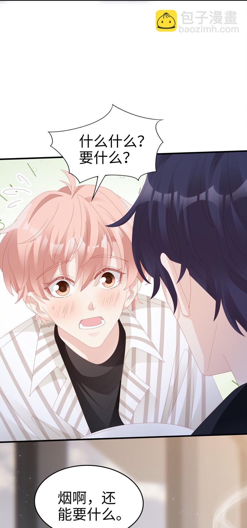 《裴宝》023 离奇的梦 第46页