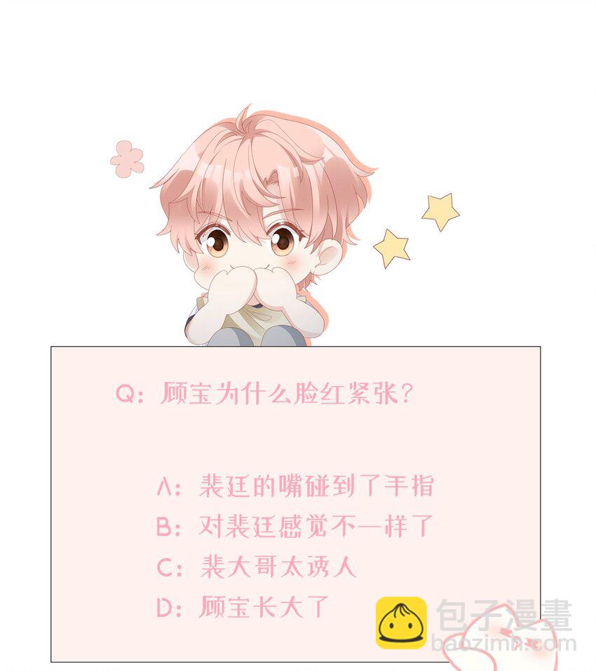 《裴宝》023 离奇的梦 第48页