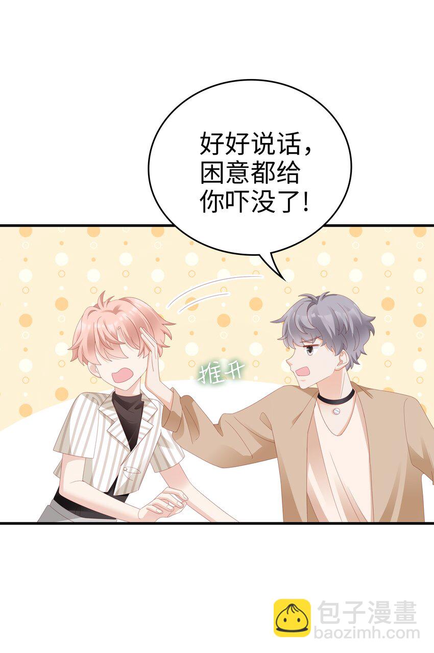 《裴宝》024 和好 第12页