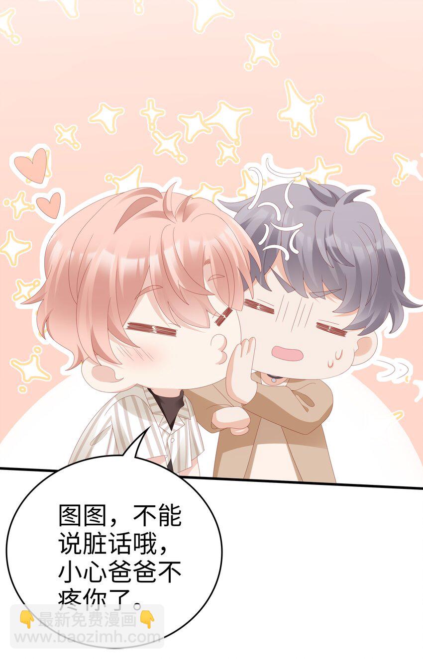 《裴宝》024 和好 第14页