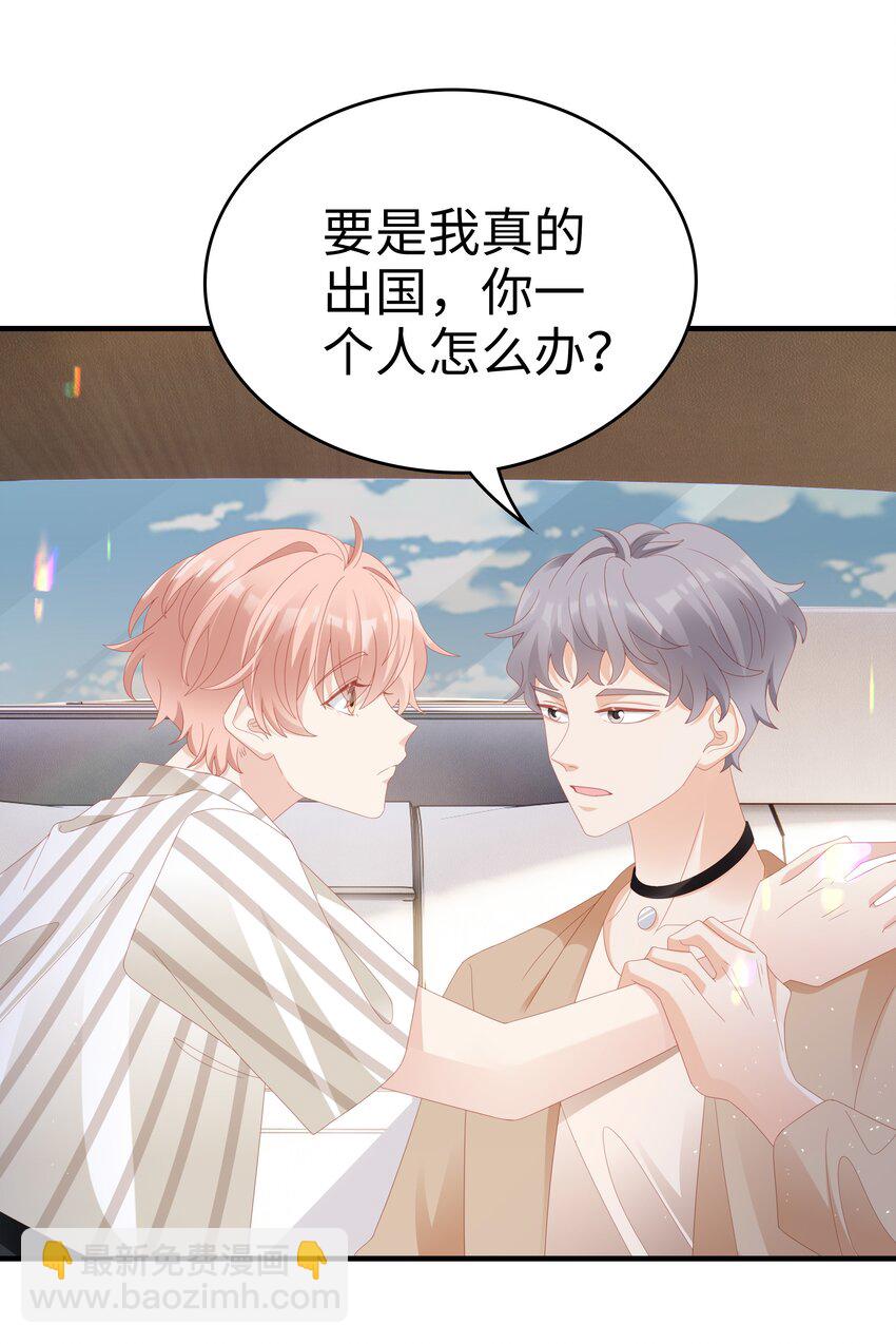 《裴宝》024 和好 第15页