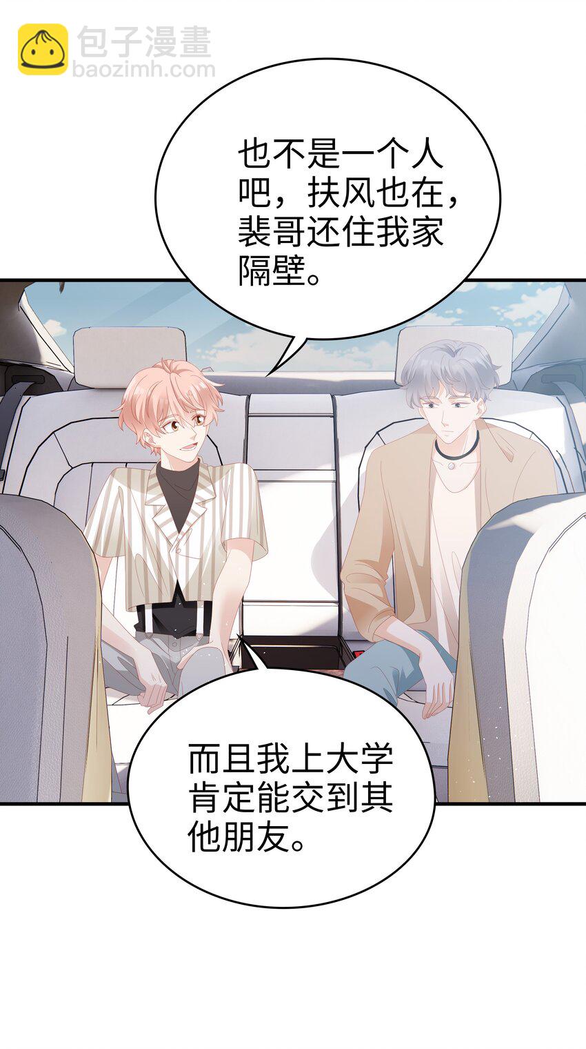 《裴宝》024 和好 第16页