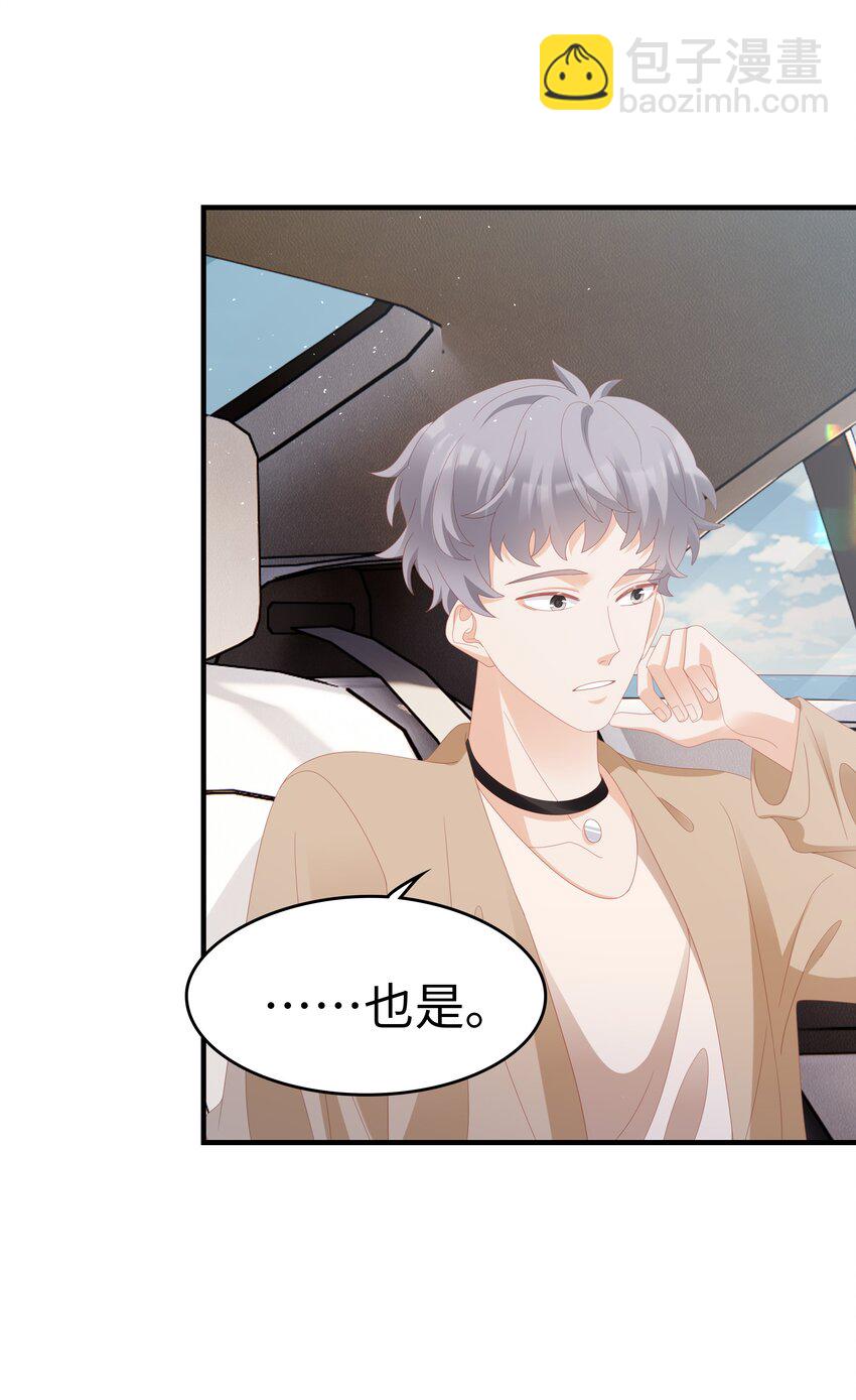《裴宝》024 和好 第17页