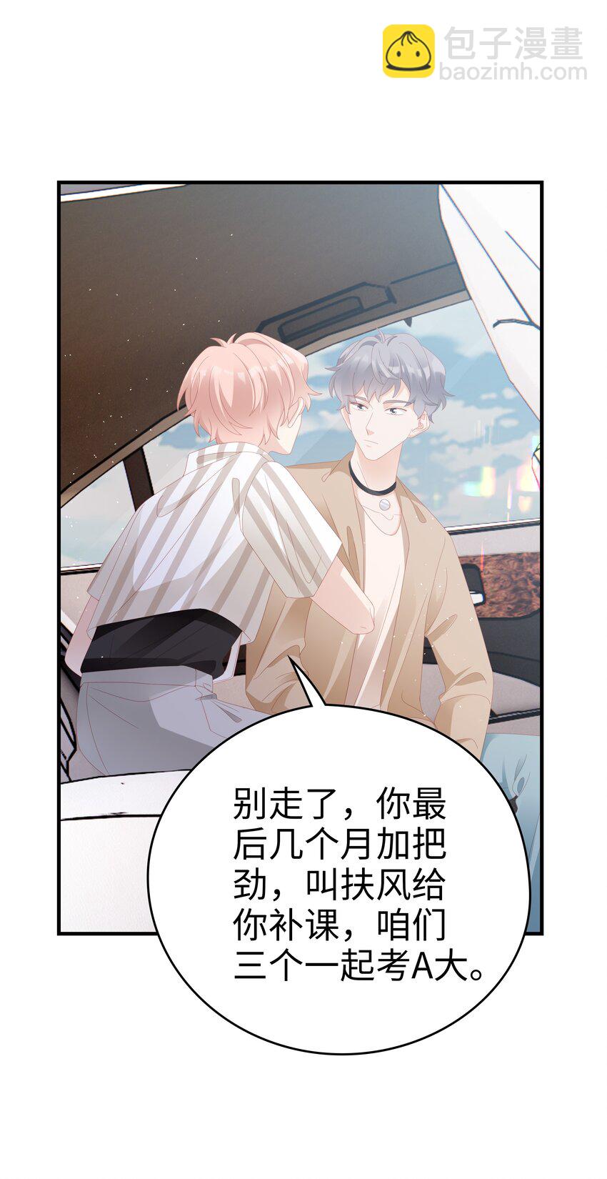 《裴宝》024 和好 第18页