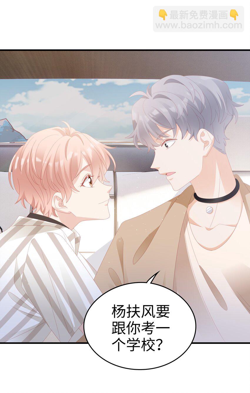 《裴宝》024 和好 第19页