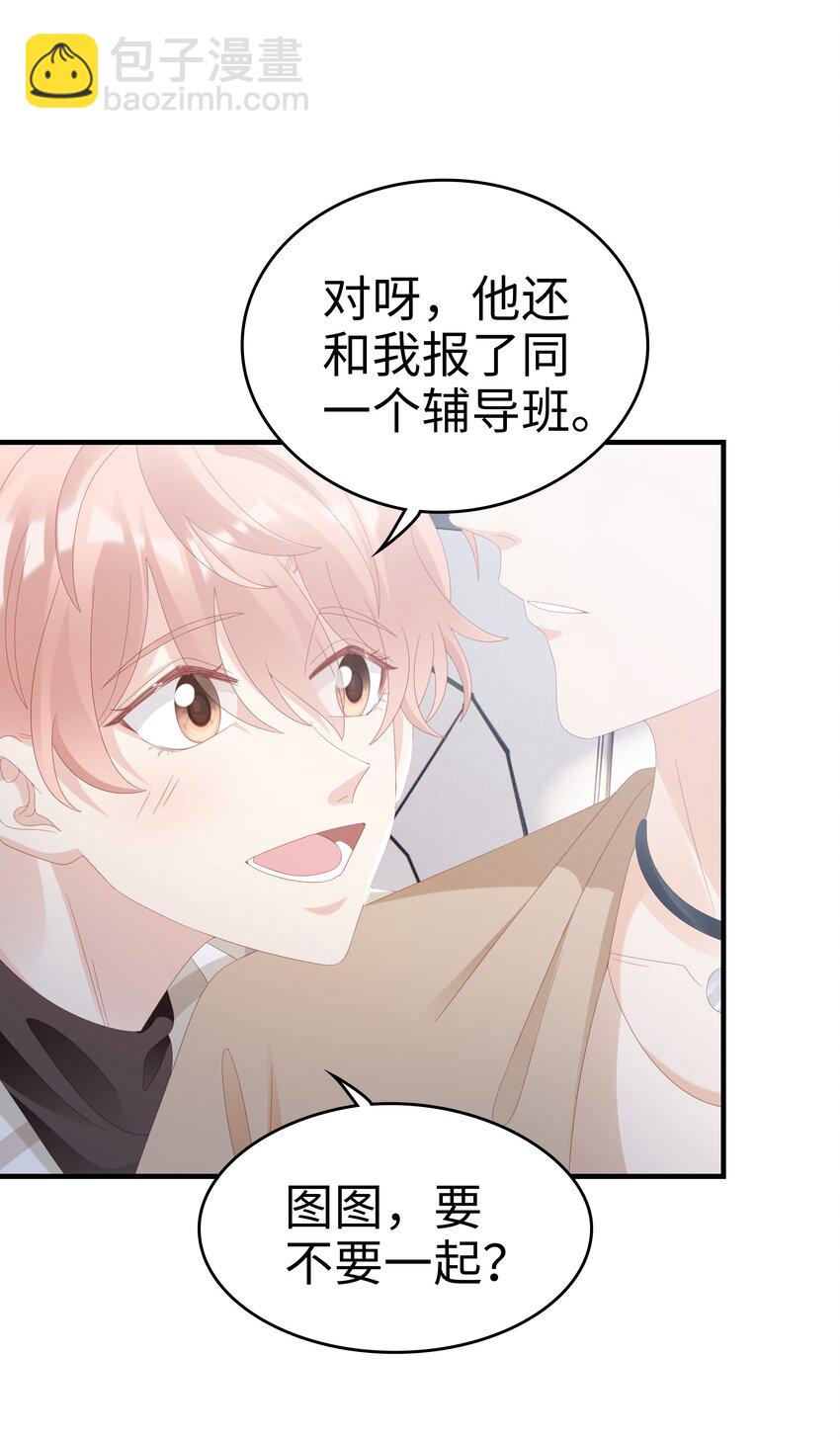 《裴宝》024 和好 第20页